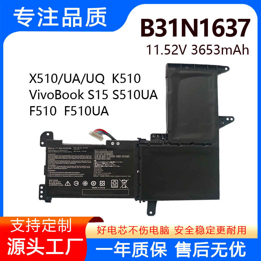 适用华硕 S5100U/UQ S510U S510UA/UN/UR B31N1637 笔记本电池