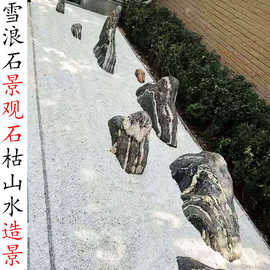 泰山雪浪石切片组合造景庭院室内景观石枯山水片石原石大小型白沙
