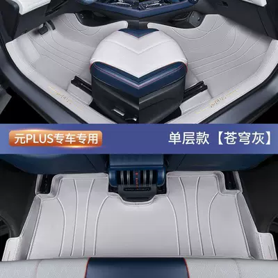 car color, car mats, Modelə uyğun ayaqaltı - exclusive-for-yuan-plus-single-layersky-gray