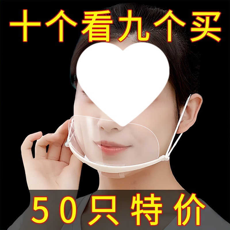 可循环透明餐饮口罩防雾厨房餐厅唾沫厨师防口水飞沫塑料