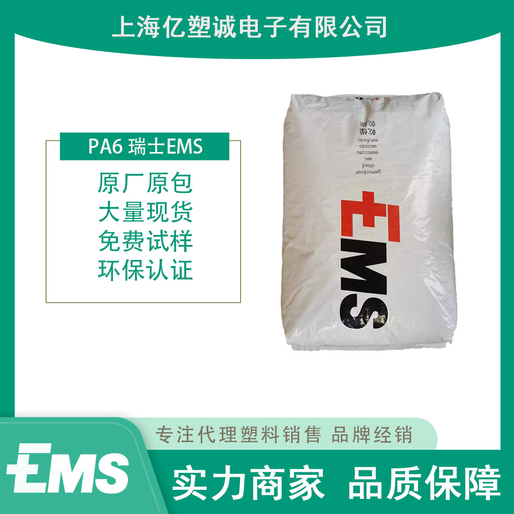 PA6 瑞士EMS BGZ-30/2 BK 注塑级 玻纤增强 高抗冲 电气应用