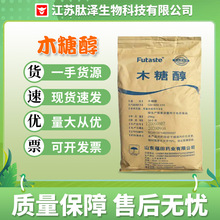 现货供应木糖醇 福田 唐和唐 食品级 甜味剂 低热量代糖 量大从优