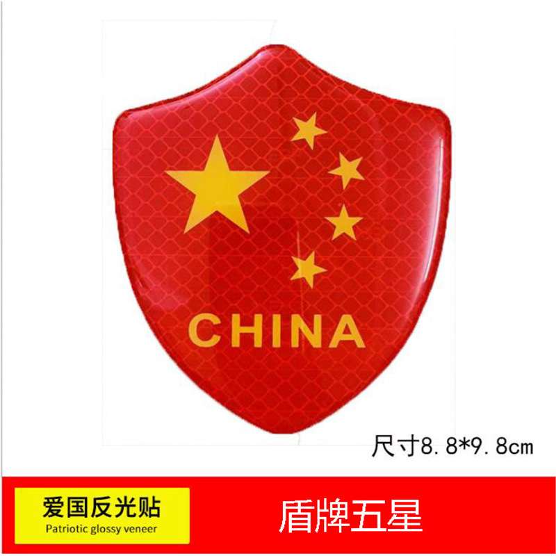 汽车创意个性改装车身划痕遮挡装饰3D反光车贴贴纸红旗国旗车贴|undefined