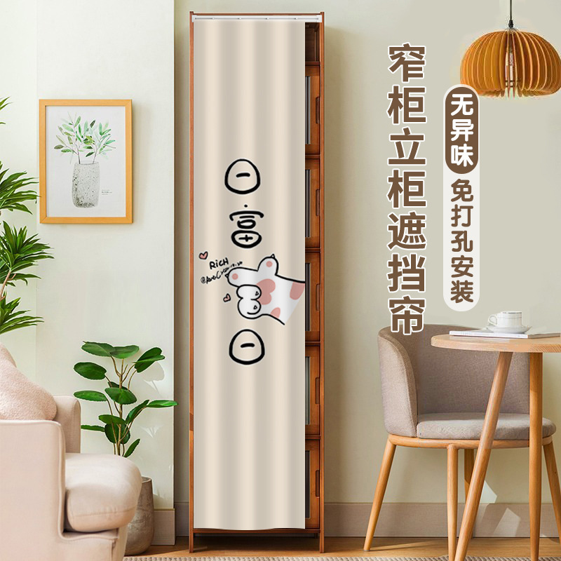 Cabinet Storage Cabinet Cover Curtain, No-Drill Narrow Cabinet Dustproof Decorative Hanging Curtain, Sideboard Gap Cabinet Cover-Up Curtain, Self-Adhesive