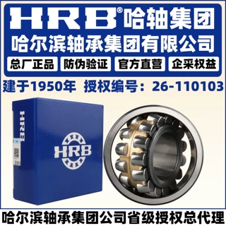 HRB 哈尔滨轴承 21308 21309 21310 21311 CC CA W33 调心滚子