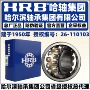 hrb哈尔滨ca调心轴承