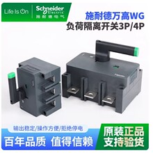施耐德万高WG负荷隔离开关3P 4P 40/63/100/160/250/400/630/800A
