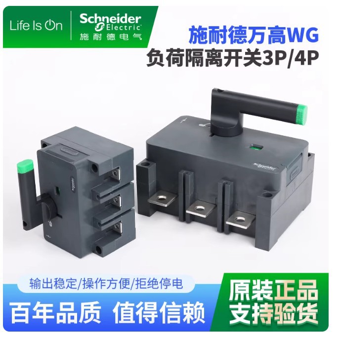 施耐德万高WG负荷隔离开关3P 4P 40/63/100/160/250/400/630/800A