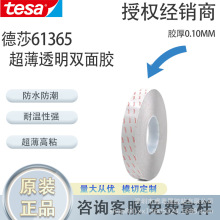 Tesa61365��ɫ�����ܱ�Ĥ��ɯ61365PET˫�潺0.1mm�������̶���