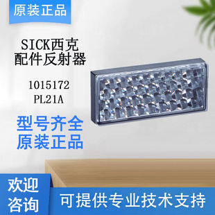 German Sick Sensor Accessories Reflector 1015172/Pl21A Original Genuine Customer Service Consultation