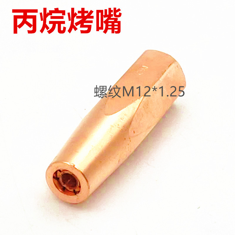 丙烷烤嘴 集中式烤嘴（紫铜制造)