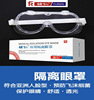 辅仁隔离眼罩防飞唾沫溅360C全封闭透气眼镜透明护目镜防护眼|ms