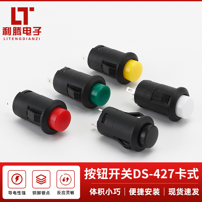 按钮开关DS-427/428/425卡位式安装 开孔12MM自锁无锁自复位