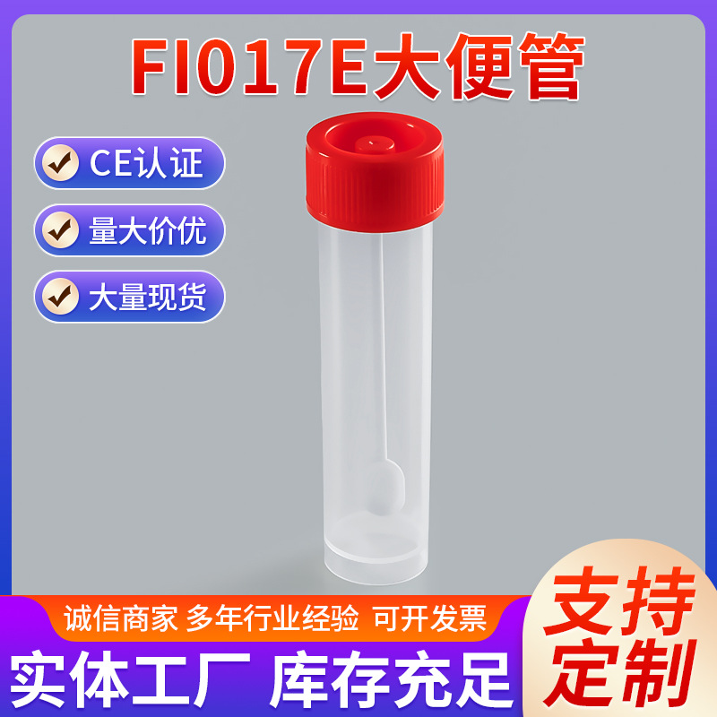 FI017E大便管30ML大便管粪便管采样管一次性冻存管螺旋盖取样瓶