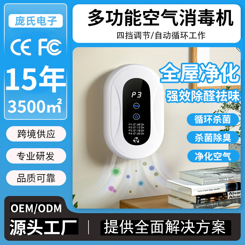 Cross-border air disinfection machine household pet odor removal ozone sterilizer toilet automatic purifier