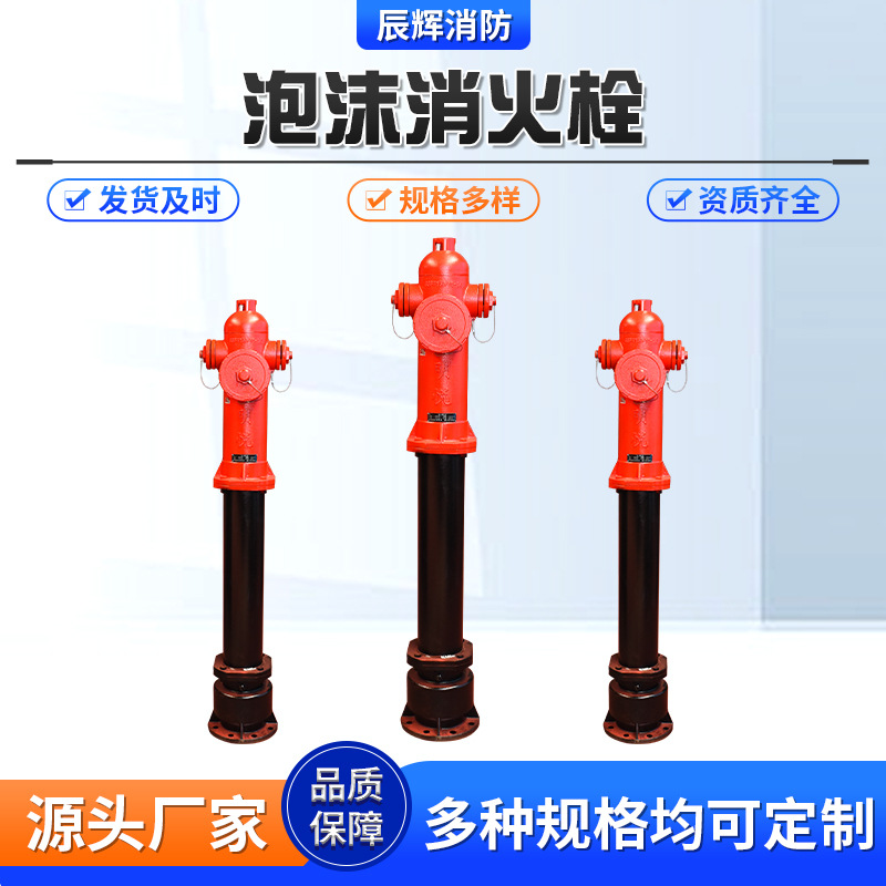 泡沫消火栓SSFT100/65室外地上式泡沫消火栓防冻防撞泡沫消防栓