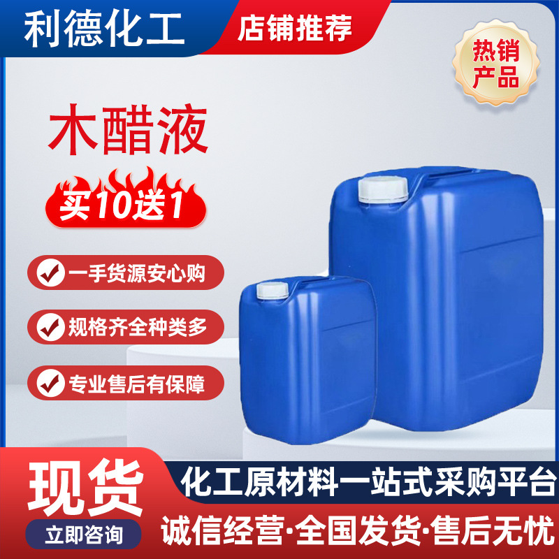 木醋液 土壤改良剂农业级叶面冲施肥除臭除味剂生根壮苗木醋液