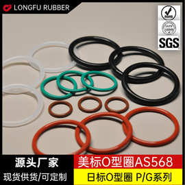 美标日标O型圈AS568丁腈氟胶001-475O型环垫密封圈