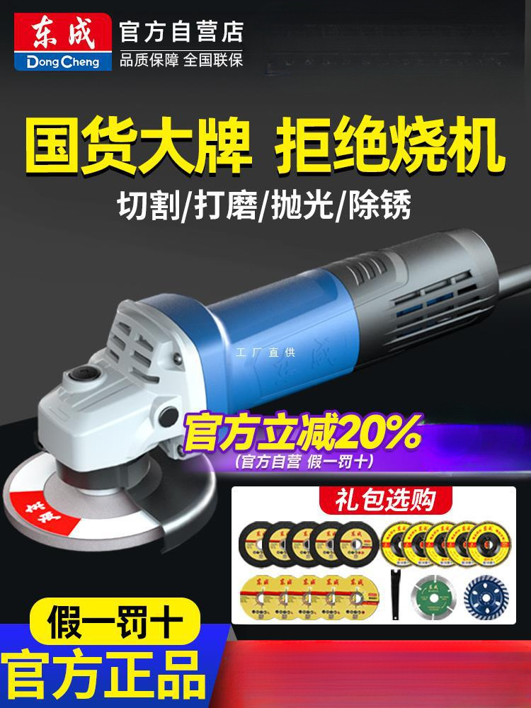 东成角磨机多功能切割机家用手砂轮磨光机手磨抛光打磨机电动工具