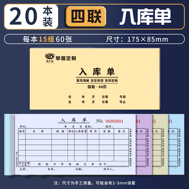 厚さ100ページの20冊、倉庫発送伝票、倉庫受入伝票、2連、3連、4連倉庫作業場受領伝票、新スタイル|undefined