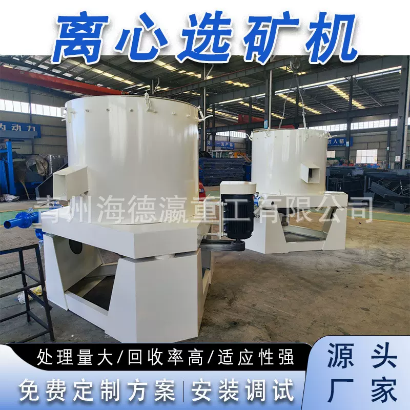 尼尔森选矿机 水套式离心选矿机 黄金选矿离心机沙金选矿设备