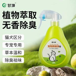 Pet Deodorant Spray Indoor Deodorant Cat Litter Basin Cat Urine Dog Urine Feces Deodorant