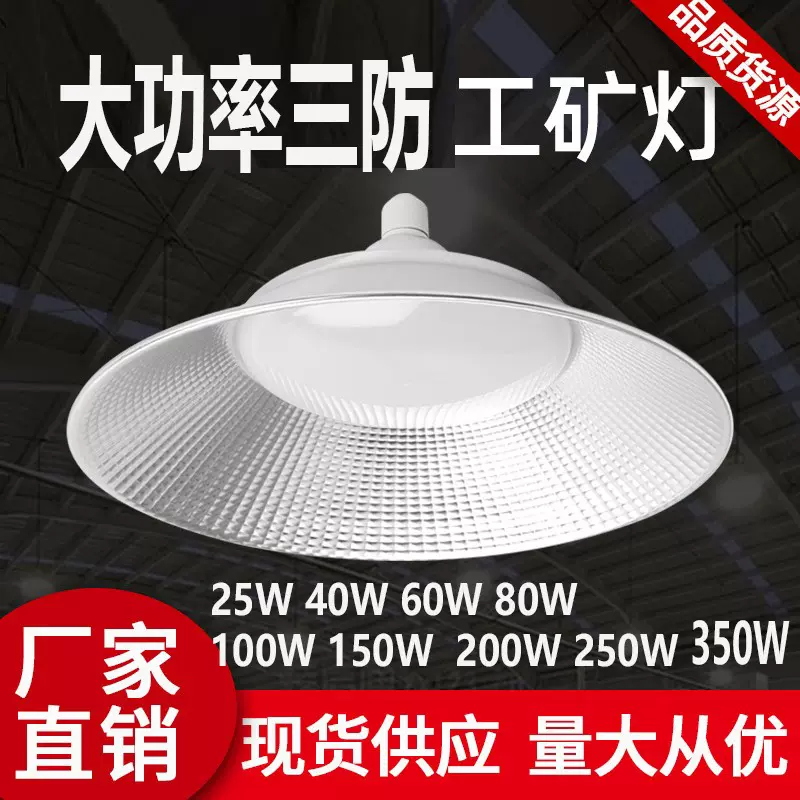 防水大功率LED工矿灯 厂房灯工厂灯车间照明led吊灯 仓库灯天棚灯