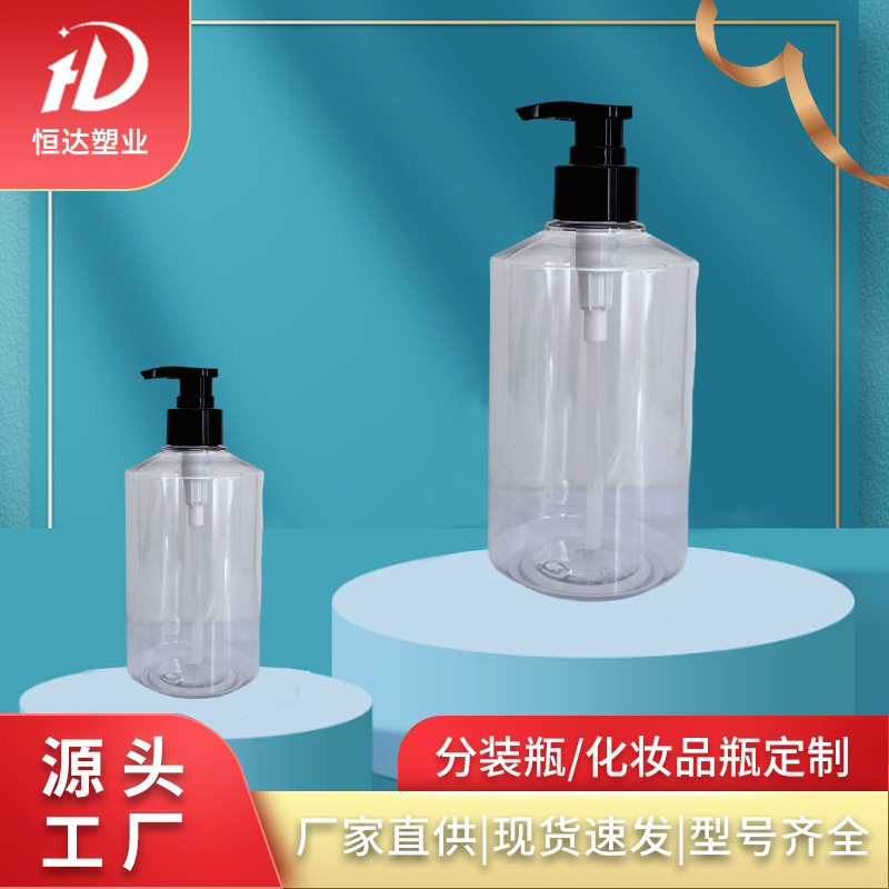 500mI化妆品瓶pet分装瓶洗发水塑料瓶沐浴露瓶喷雾精华防漏