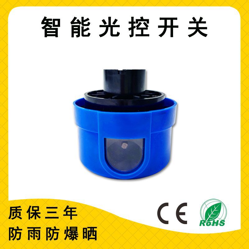 大功率防雨防爆晒光感控制器户外灯具广告牌路灯光控感应开关