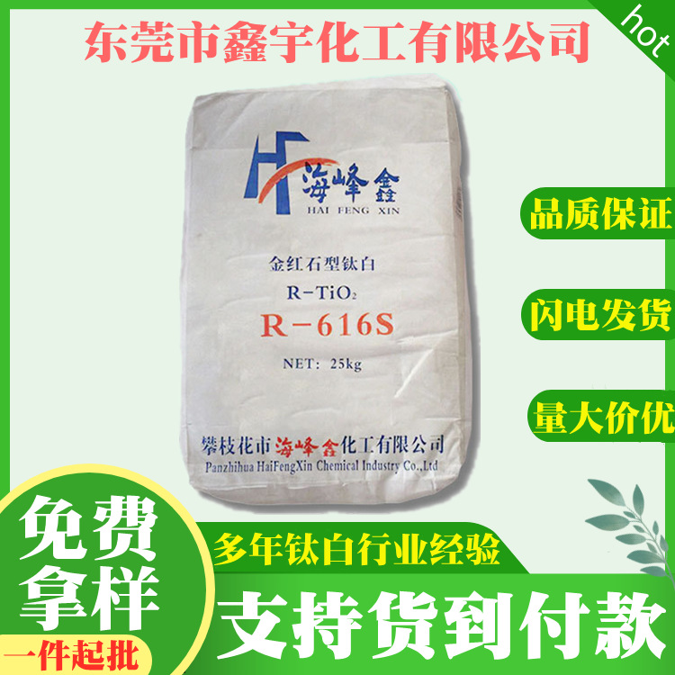 厂家直供 国产海峰鑫钛白粉r618 遮盖好分散好金红石型二氧化钛