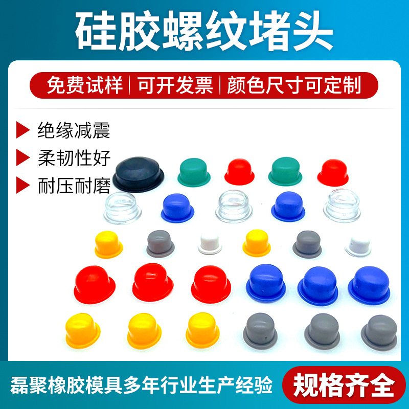 硅胶螺纹孔保护套橡胶螺纹塞堵帽密封内螺纹保护帽螺纹孔塞