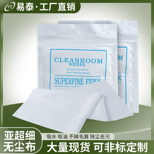 3009 sub-ultra fine fiber dust-free cloth Industrial anti-static cloth screen UV nozzle wipe cloth cleaning dust free