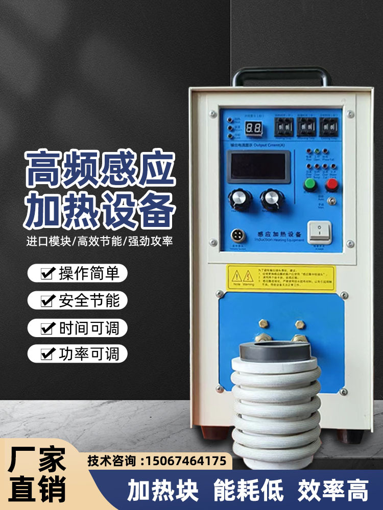 高频感应加热机各种金属焊接锻造淬火退火机钎焊热处理熔炼式设备