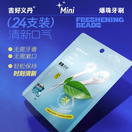 香烟爆珠（不含尼古丁）;一次性牙刷;烟嘴