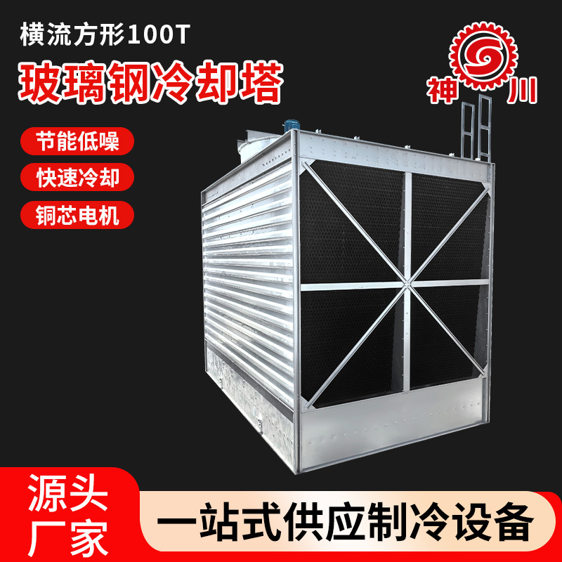 玻璃钢冷却塔300T600T循环散热冷水塔工业方形横流逆流开式凉水塔