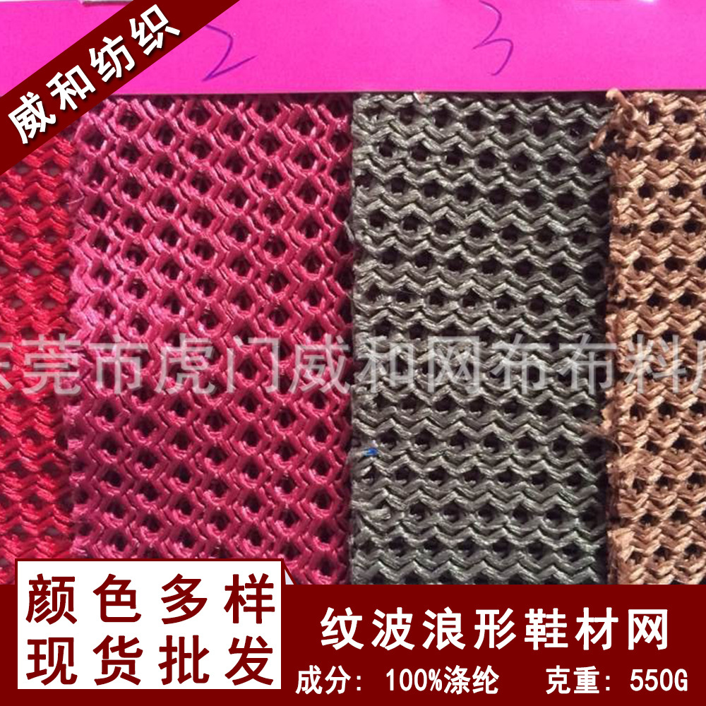 厂家供应弯纹波浪形特殊鞋材网，双线菱形鞋材料，汽车座垫网等