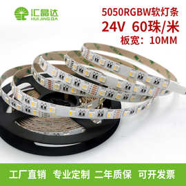 高亮度5050RGBW四合一24V60珠软灯条 酒店娱乐场所氛围七彩灯带