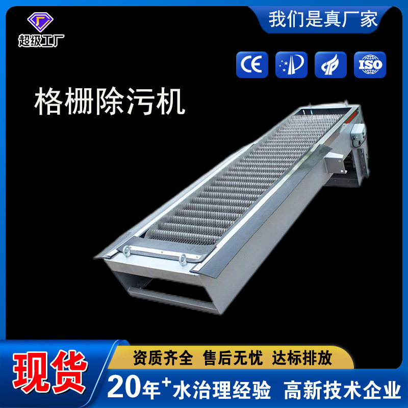 耐用不锈钢格栅除污机工业级污水处理设备专业机械清污机全自动
