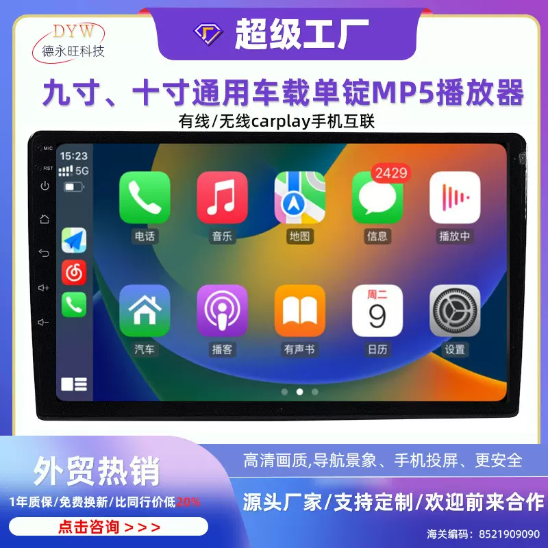 无线CarPlay车机导航Linux系统无线汽车导航中控屏车机百变机