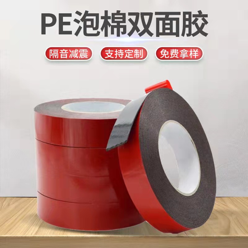 PE泡棉汽车海绵耐温胶带 强粘胶红膜黑色1 2 3MM厚海绵泡沫双面胶