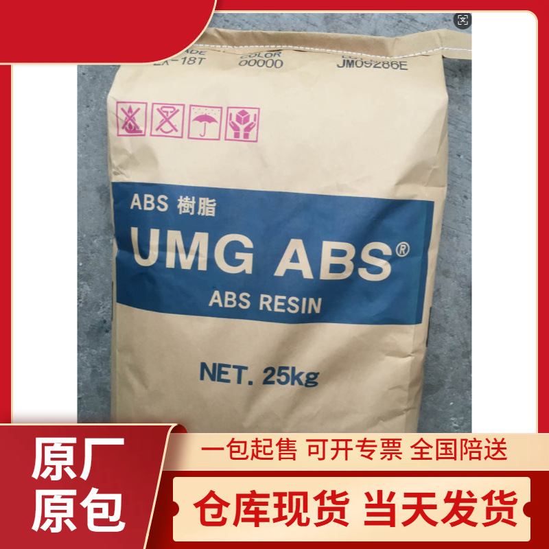 ABS ESF20日本UMG ESA20 高流动 高光泽 高刚性 电镀级专用料