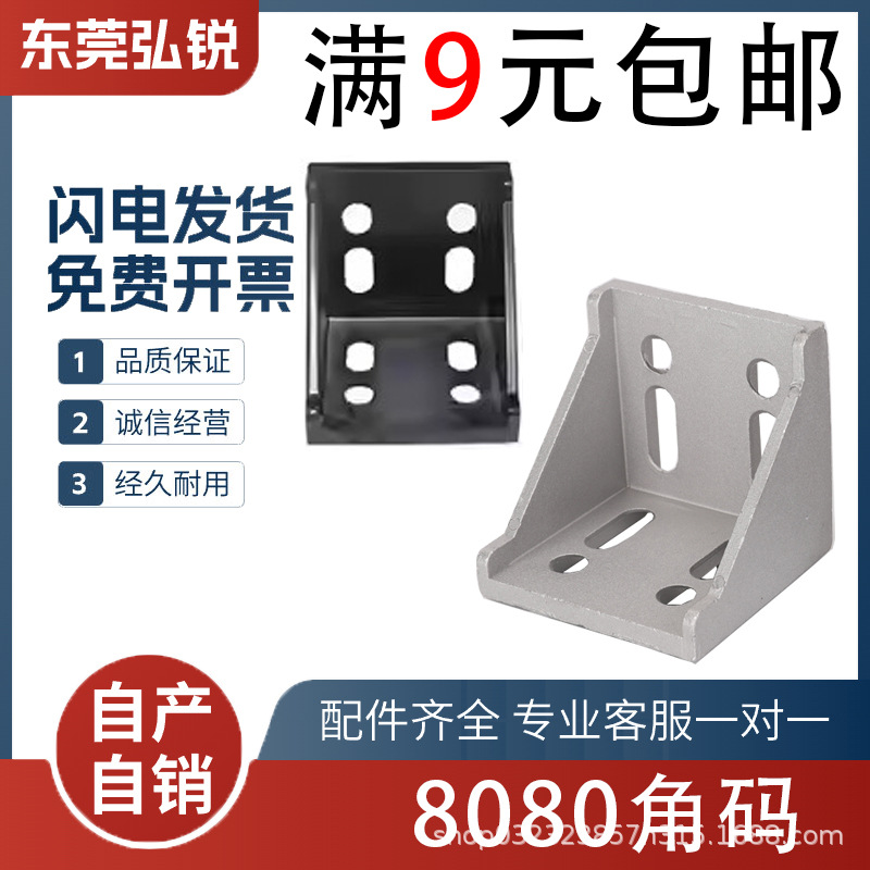 80系列角座铝型材配件加厚重型8080角件角码直角架连接件工业级