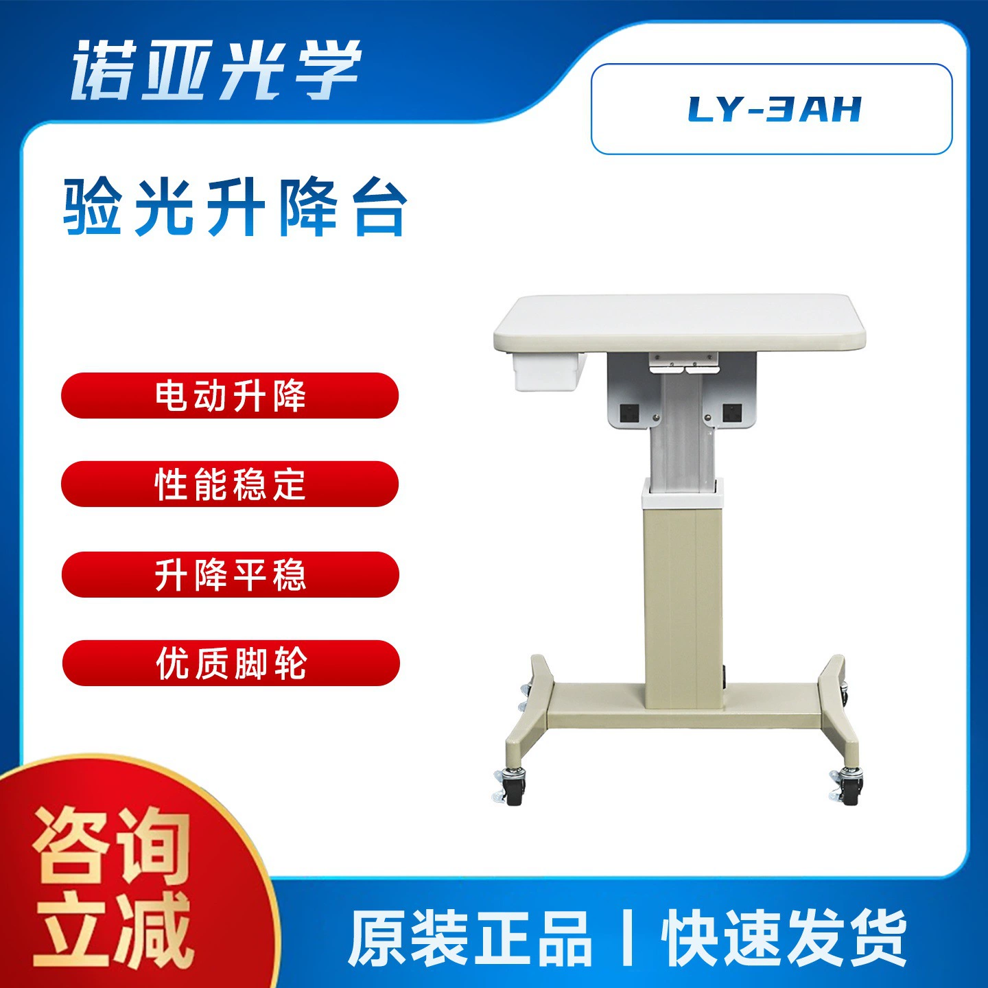 Оптометрическое оборудование LY-3AH Оптометрия Электрический подъемный стол