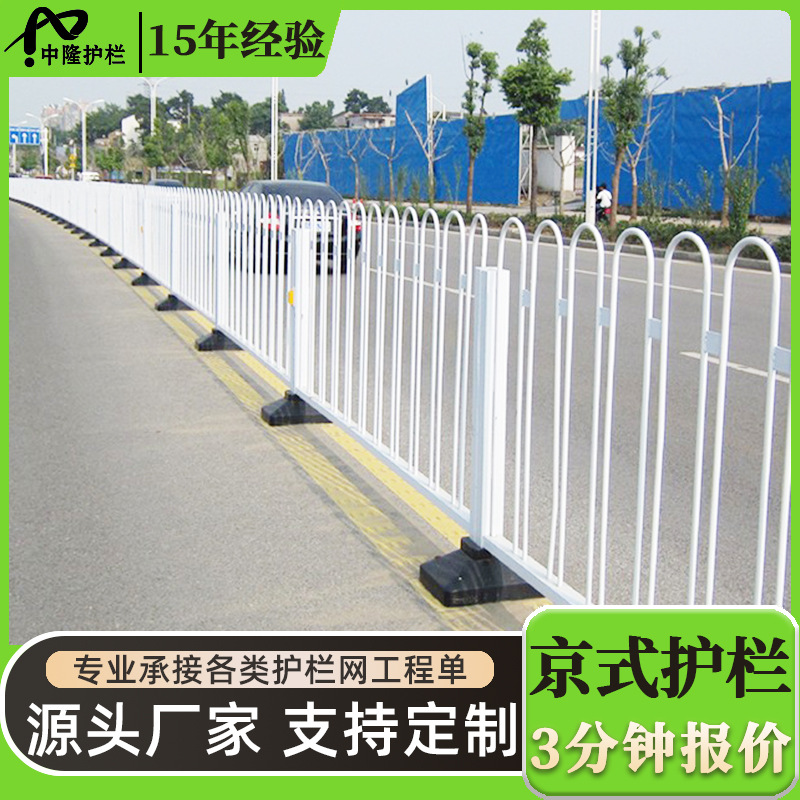 定制京式护栏市政道路中央隔离栏公路交通机非防撞护栏围栏护栏厂