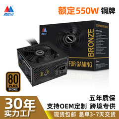 定格 550 ワット/500 ワットデスクトップコンピュータ電源ホスト電源 80Plus ブロンズ玄武 V4 工場直接供給
