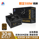 额定550W/500W台式电脑电源 主机电源80Plus铜牌玄武V4工厂直供