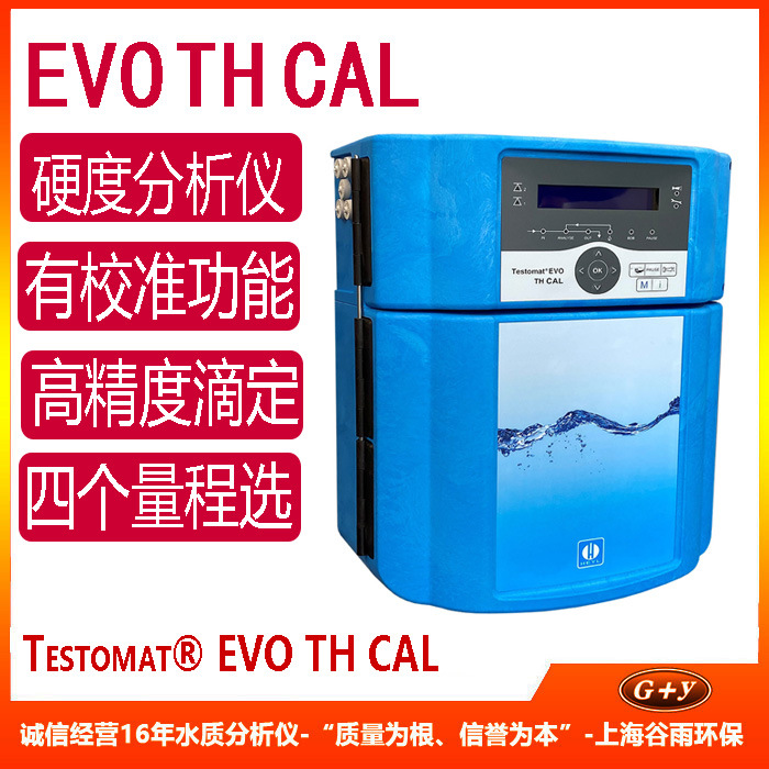 Testomat ECO/EVO TH CAL heyl硬度水质分析仪 试剂TH2005