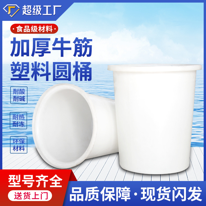 塑料水桶牛筋圆桶加厚食品级储水桶腌菜发酵桶带盖养鱼桶工厂批发