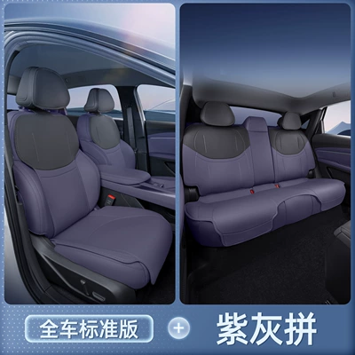 Seat cushion, seat cover Xpeng L03, all-inclusive seat cushion - purple-grey-mixfull-car-set-xiaopeng-mona-l0326-modelsthe-passenger-seat-does-not-come-with-a-leg-rest