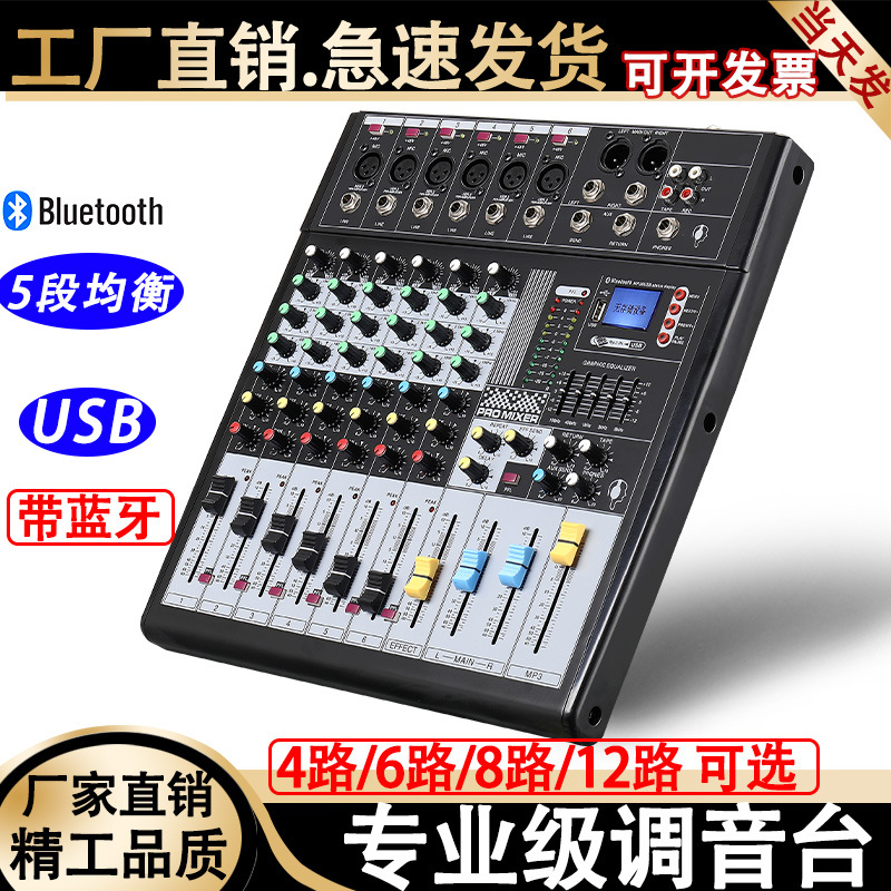 전문 믹서 8-WAY 12-WAY 블루투스 USB 무대 성능 효과 KTV 웨딩 USB 잔향 4-WAY 6-WAY